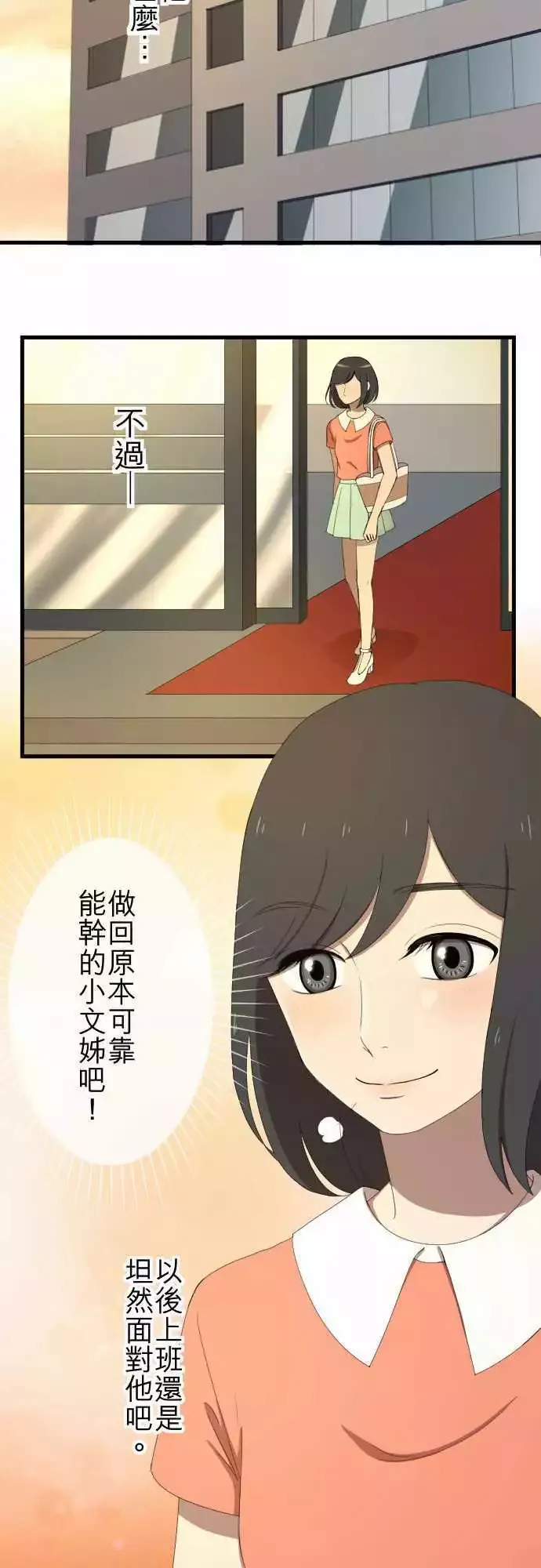 第38回 还是喜欢 第25页