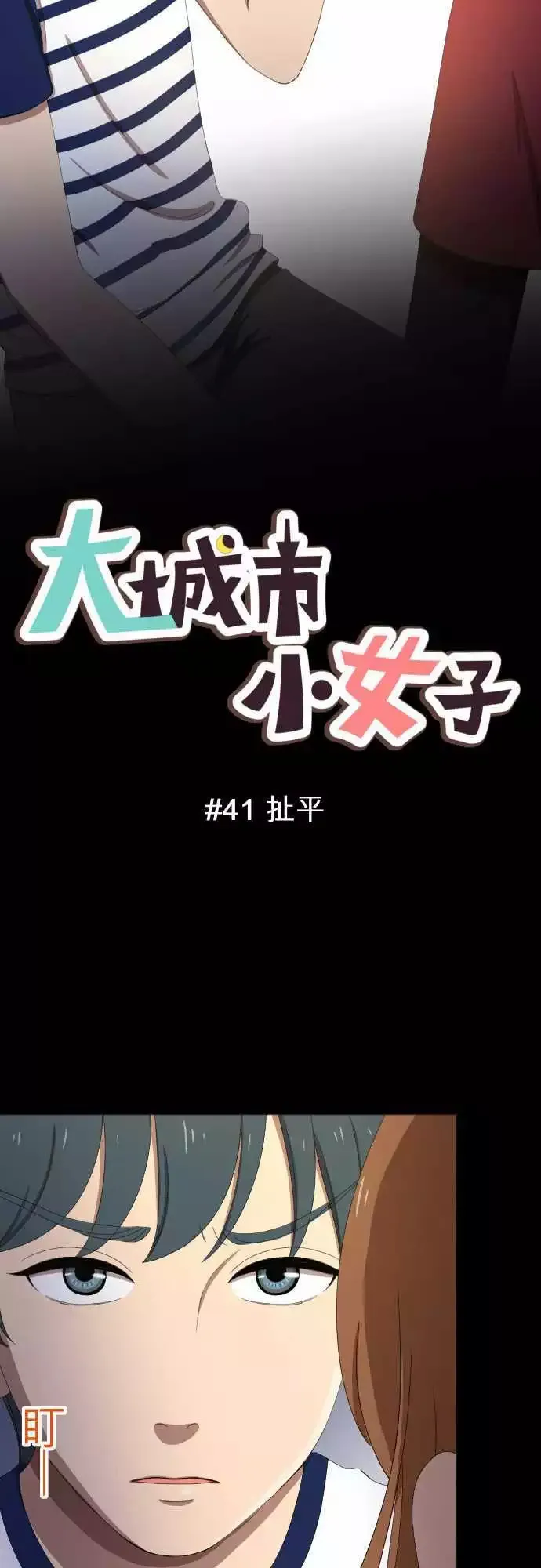 第41回 扯平 第8页