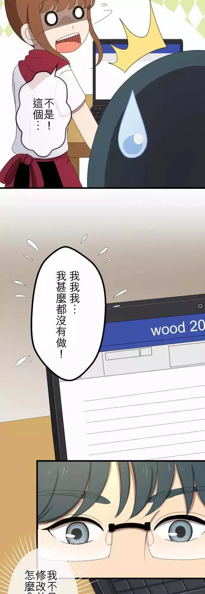 第41回 扯平 第12页