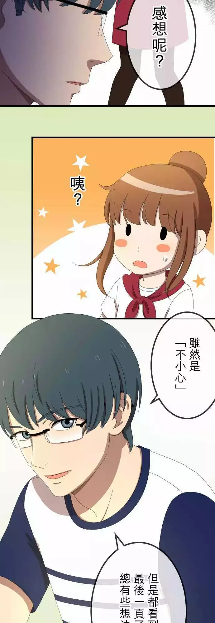 第41回 扯平 第14页