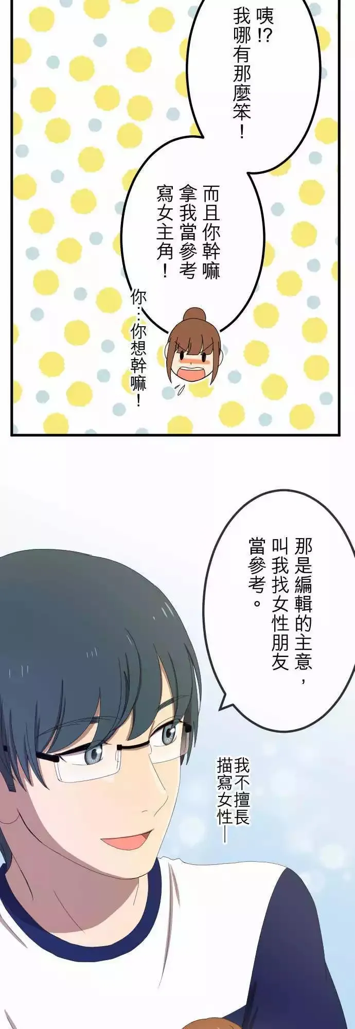 第41回 扯平 第20页