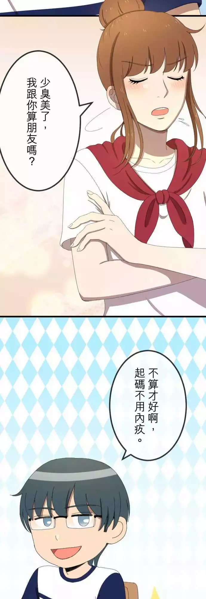 第41回 扯平 第21页