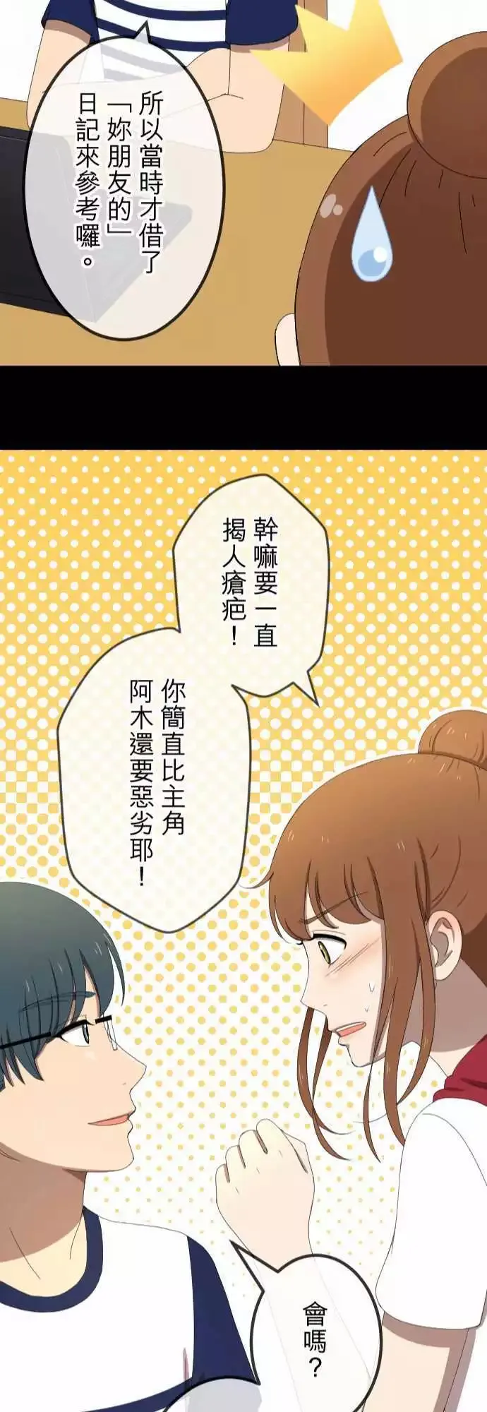 第41回 扯平 第22页