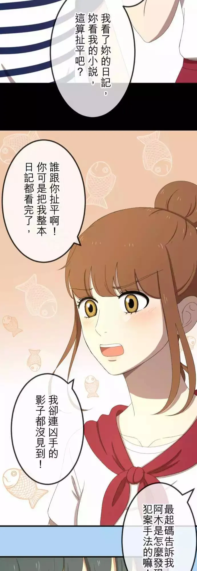 第41回 扯平 第23页