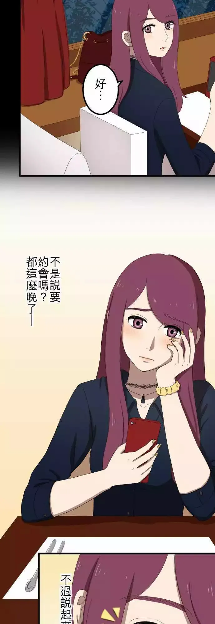第42回 惊喜 第3页