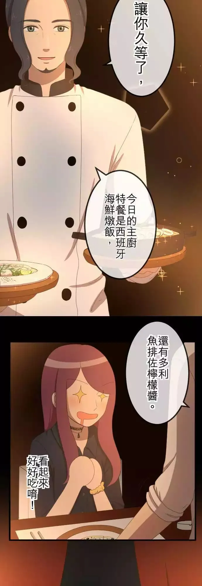第42回 惊喜 第5页