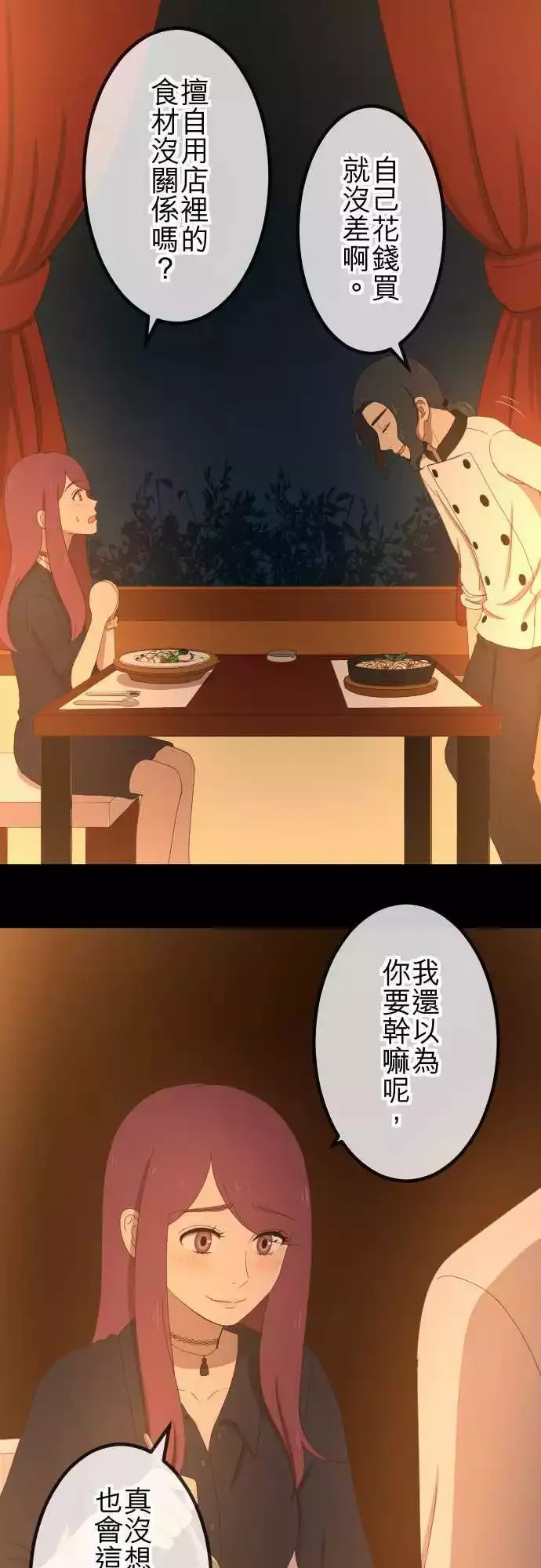 第42回 惊喜 第6页