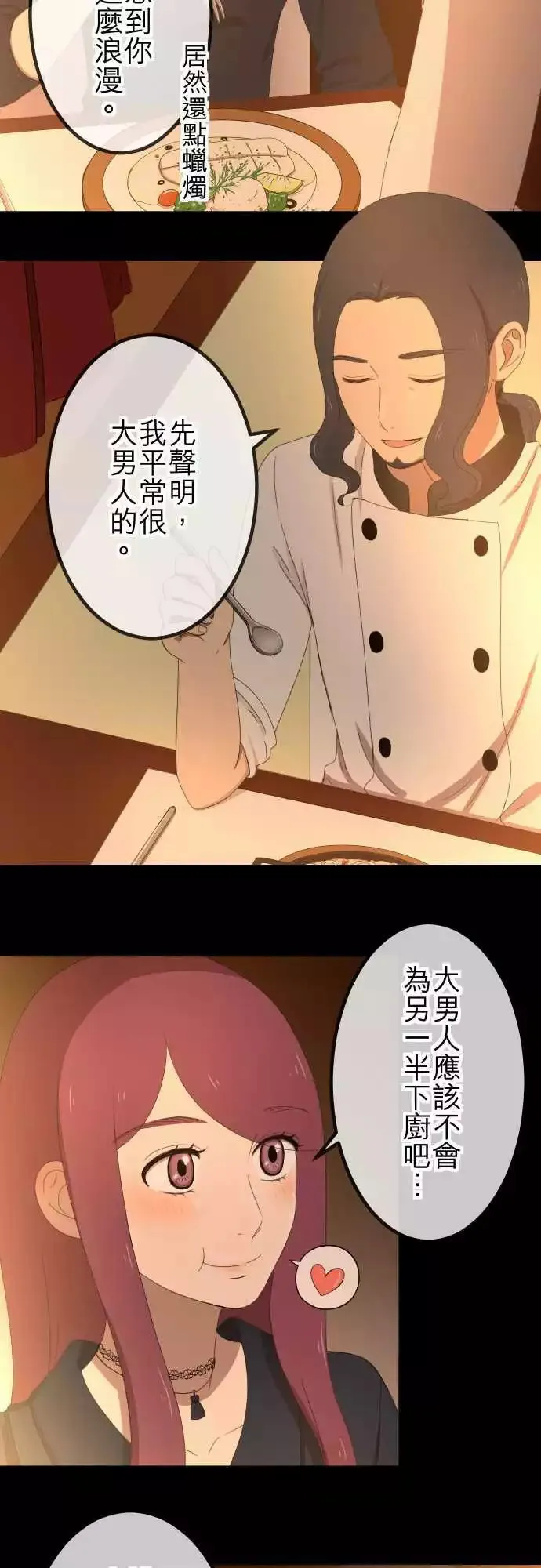 第42回 惊喜 第7页