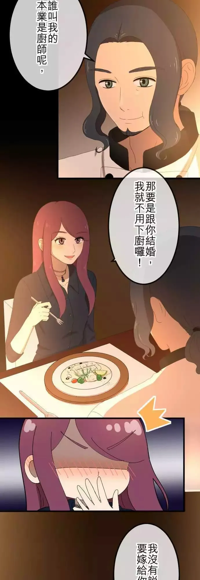 第42回 惊喜 第8页