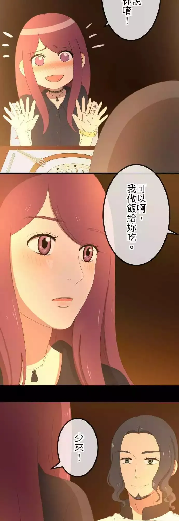 第42回 惊喜 第9页