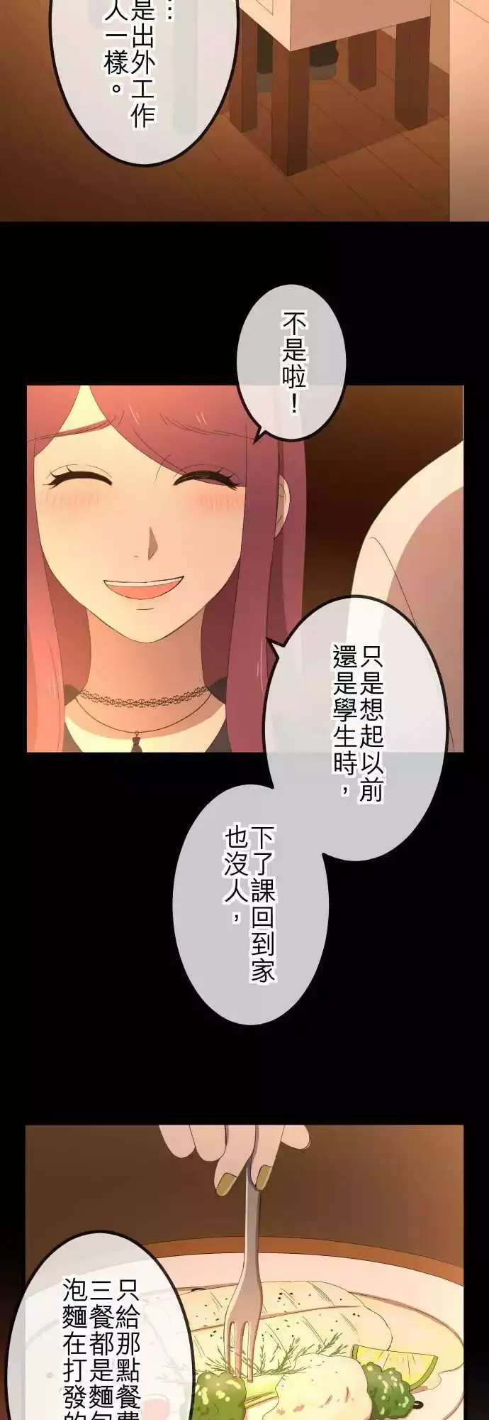 第42回 惊喜 第11页