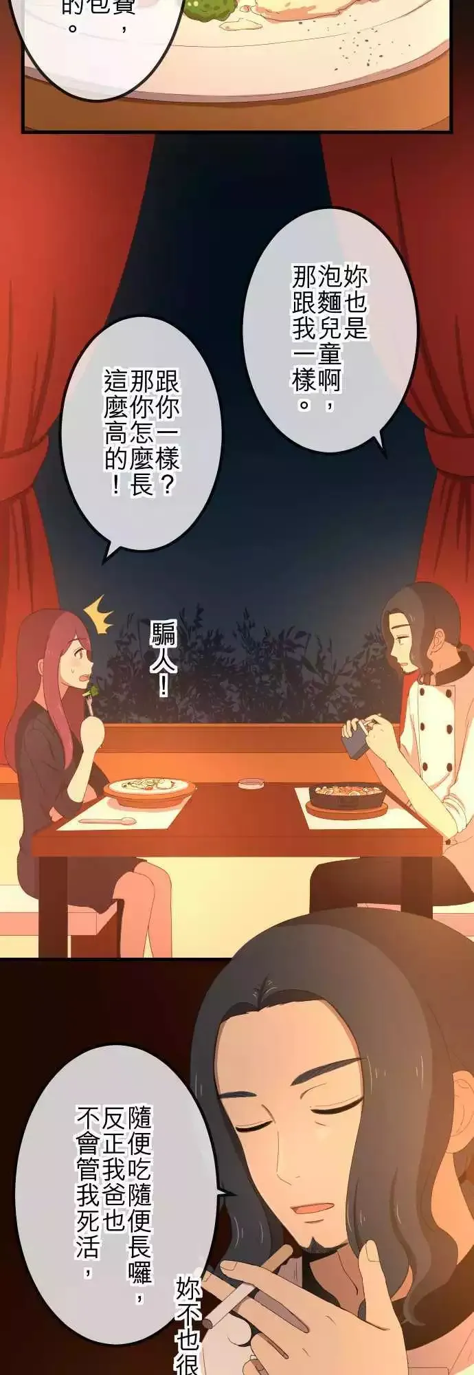 第42回 惊喜 第12页
