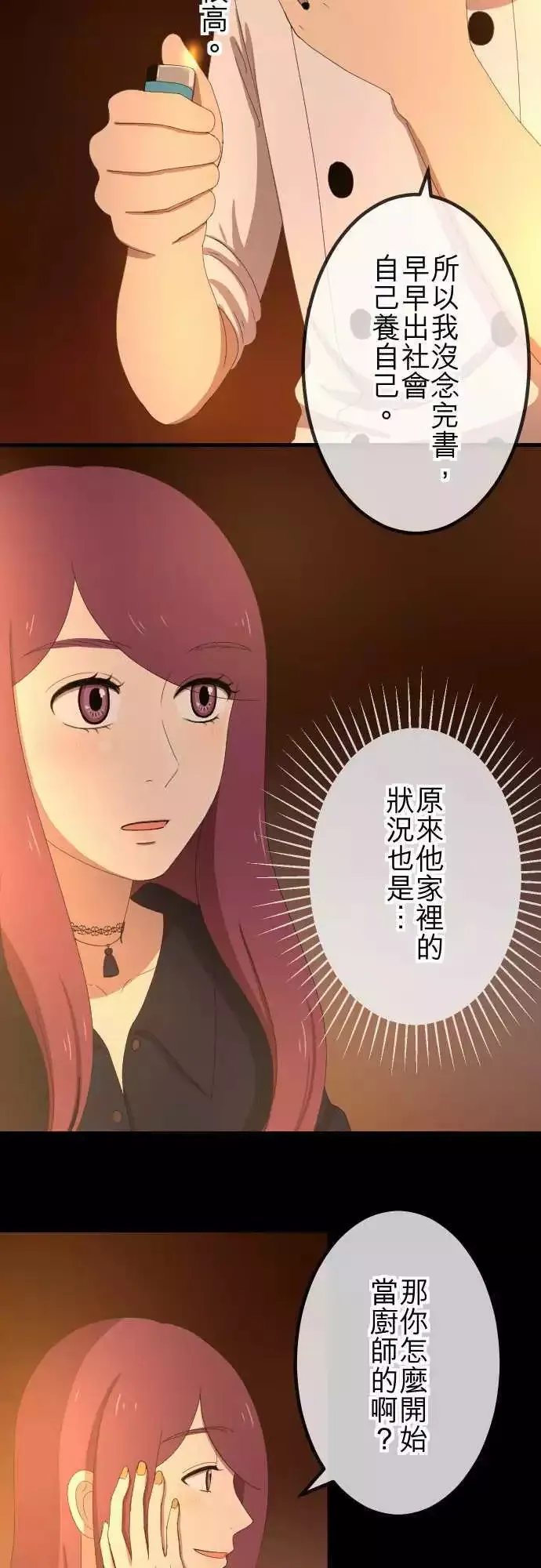 第42回 惊喜 第13页