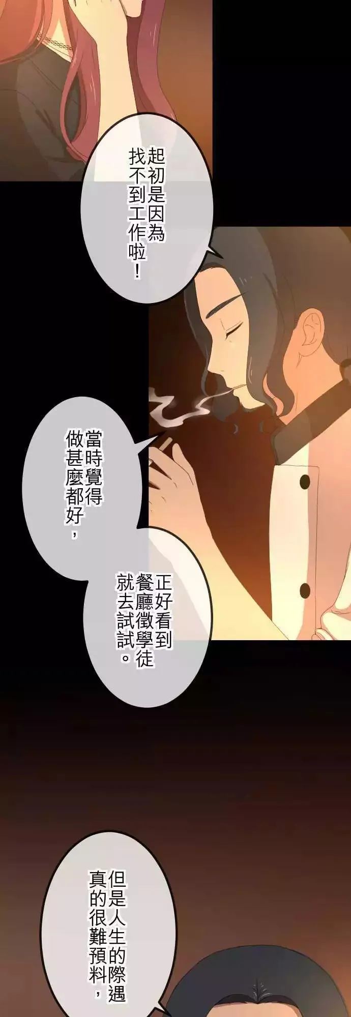 第42回 惊喜 第14页