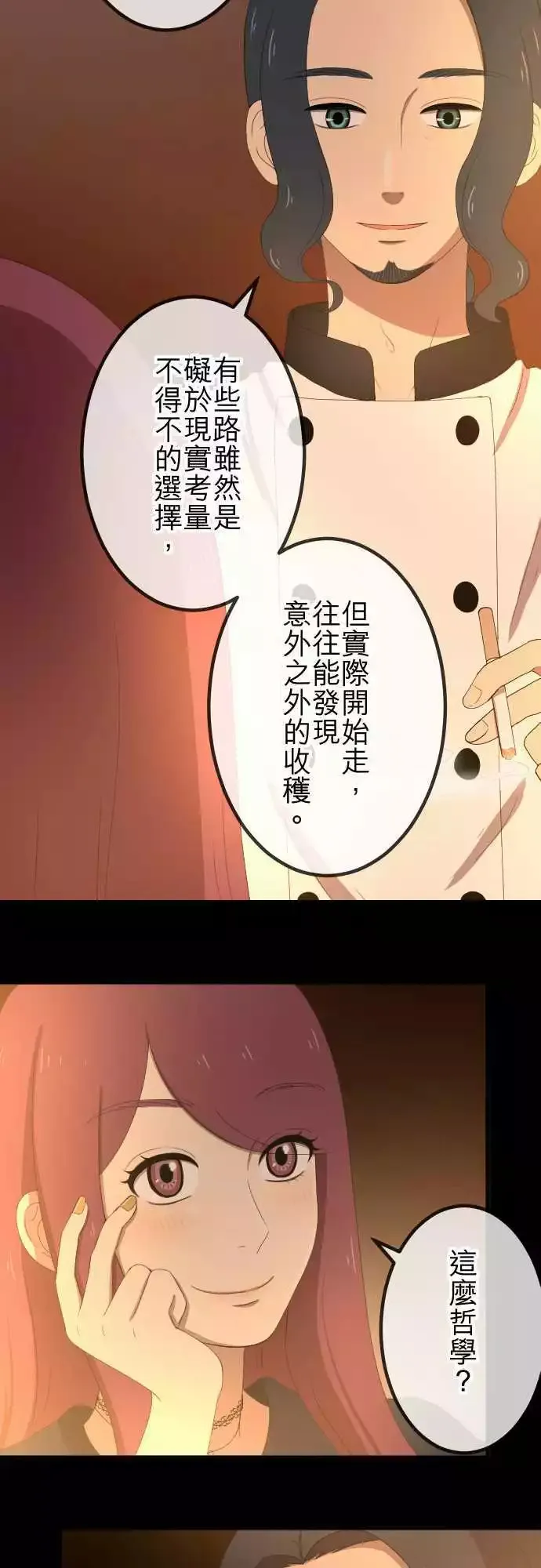 第42回 惊喜 第15页