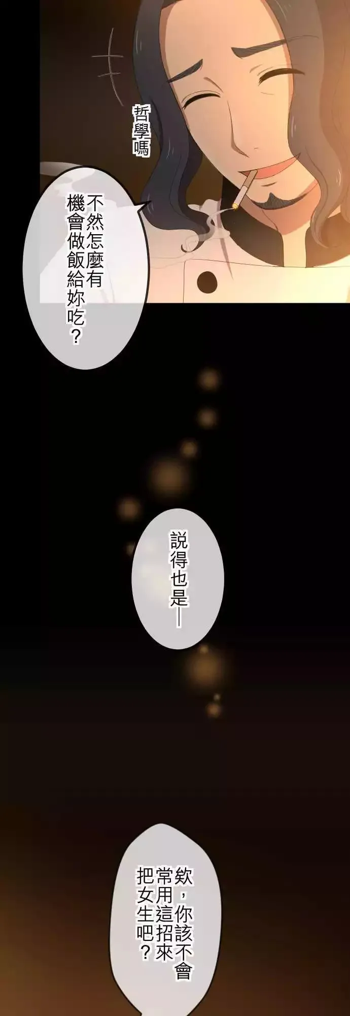 第42回 惊喜 第16页
