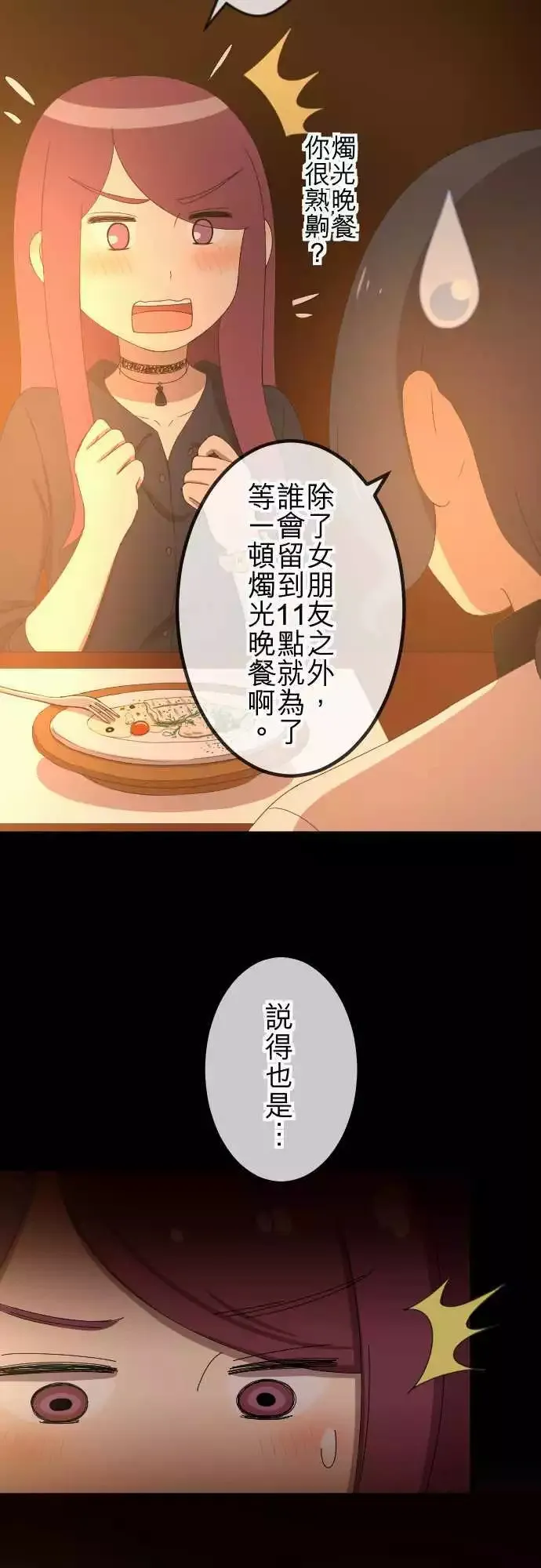 第42回 惊喜 第17页