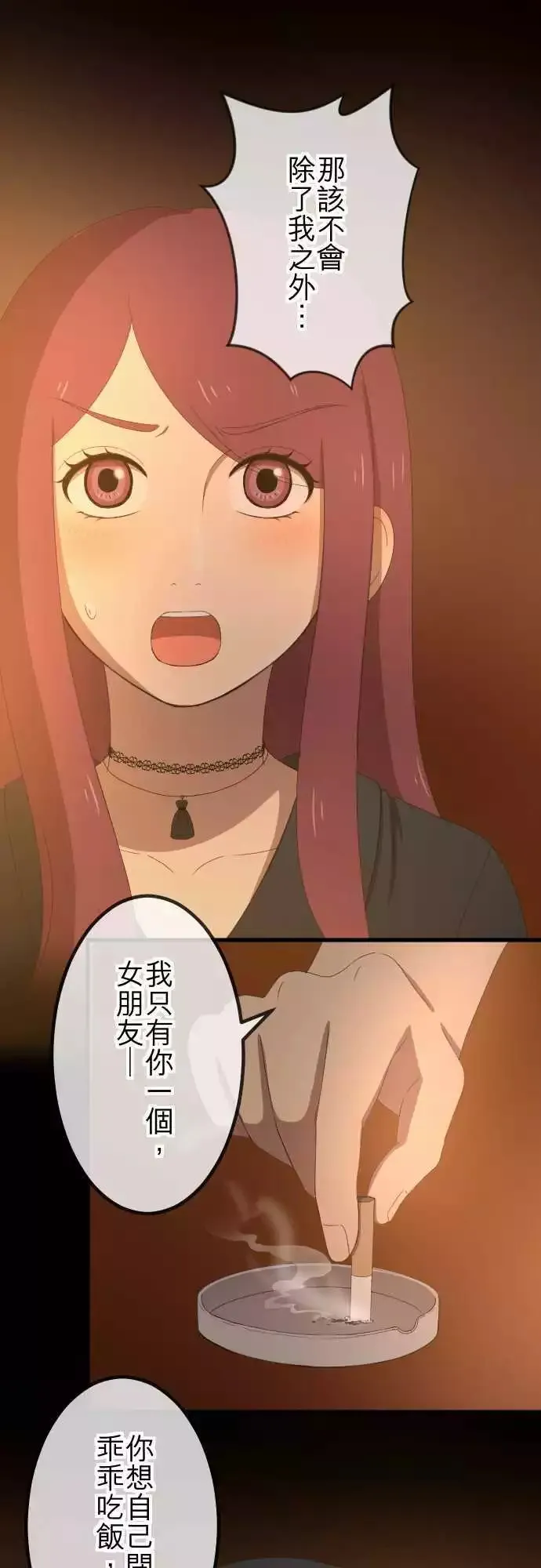 第42回 惊喜 第18页