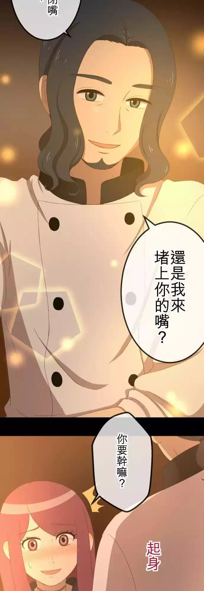 第42回 惊喜 第19页