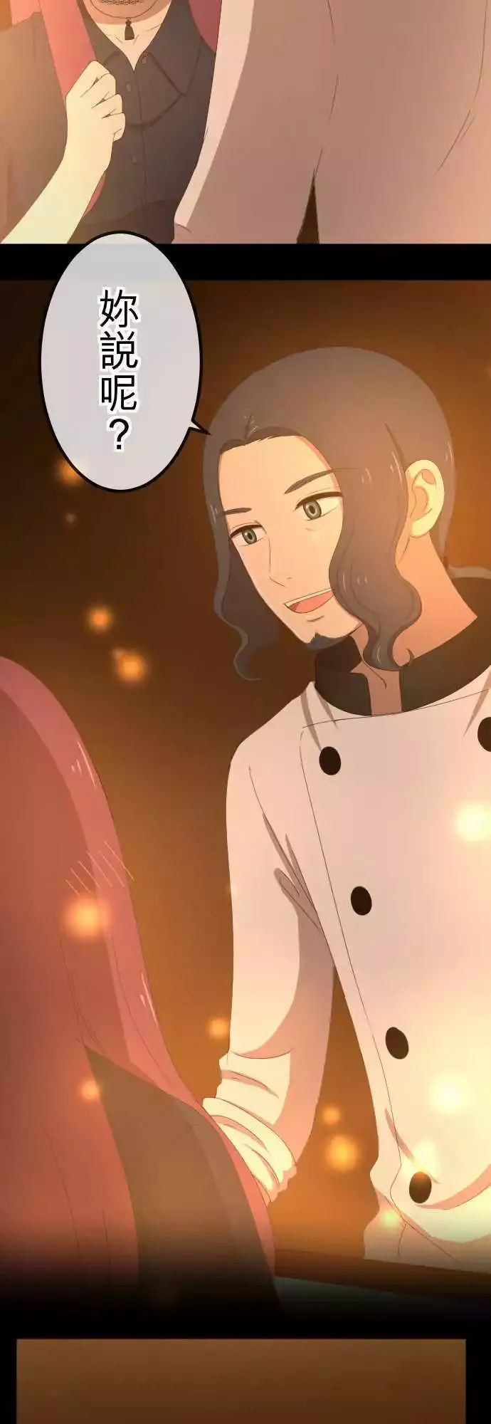 第42回 惊喜 第20页