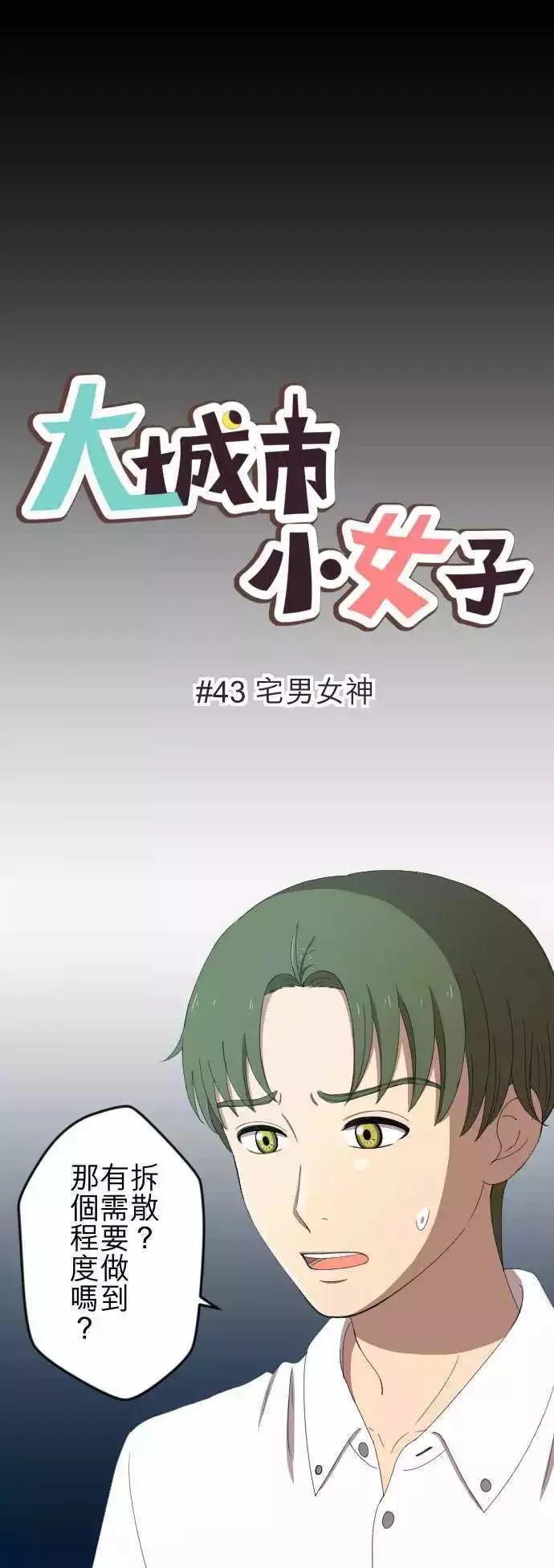 第42回 惊喜 第23页