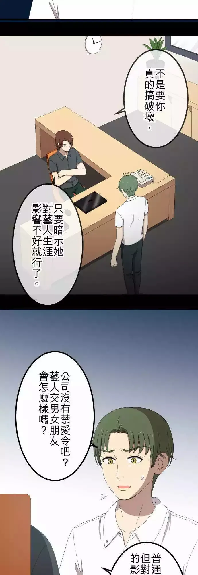 第42回 惊喜 第24页