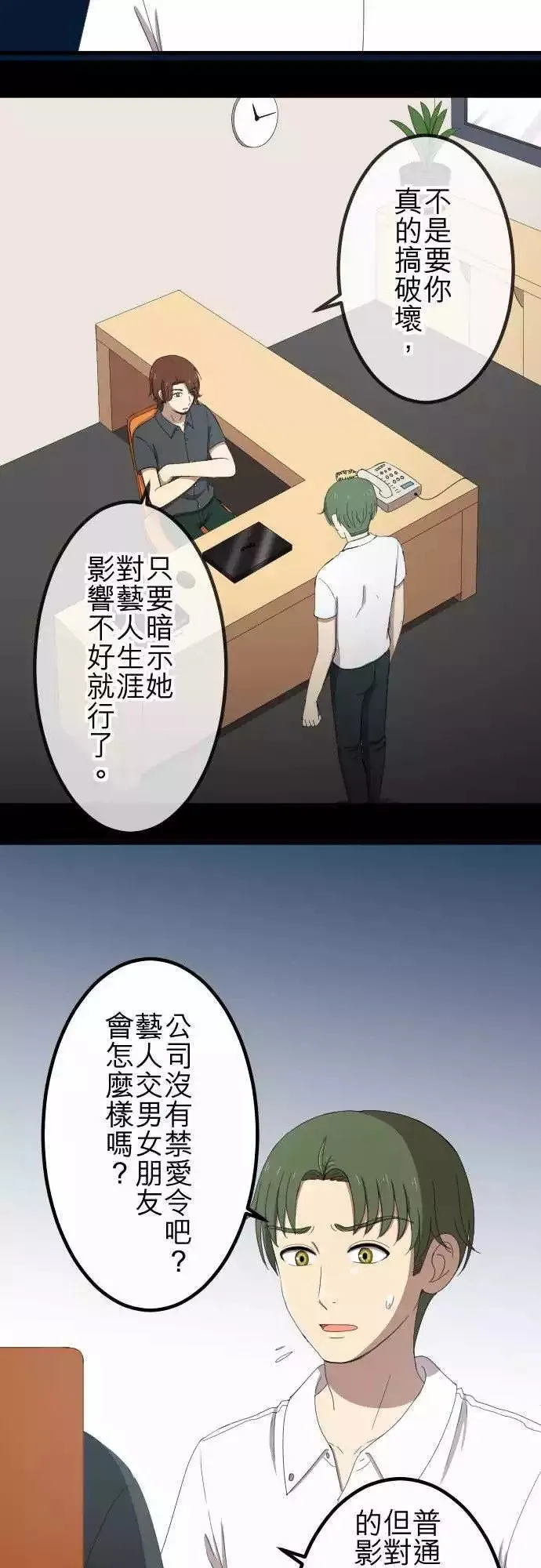 第43回 宅男女神 第2页