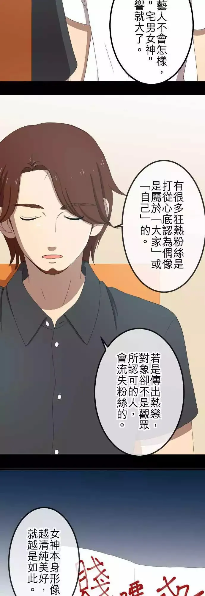 第43回 宅男女神 第3页
