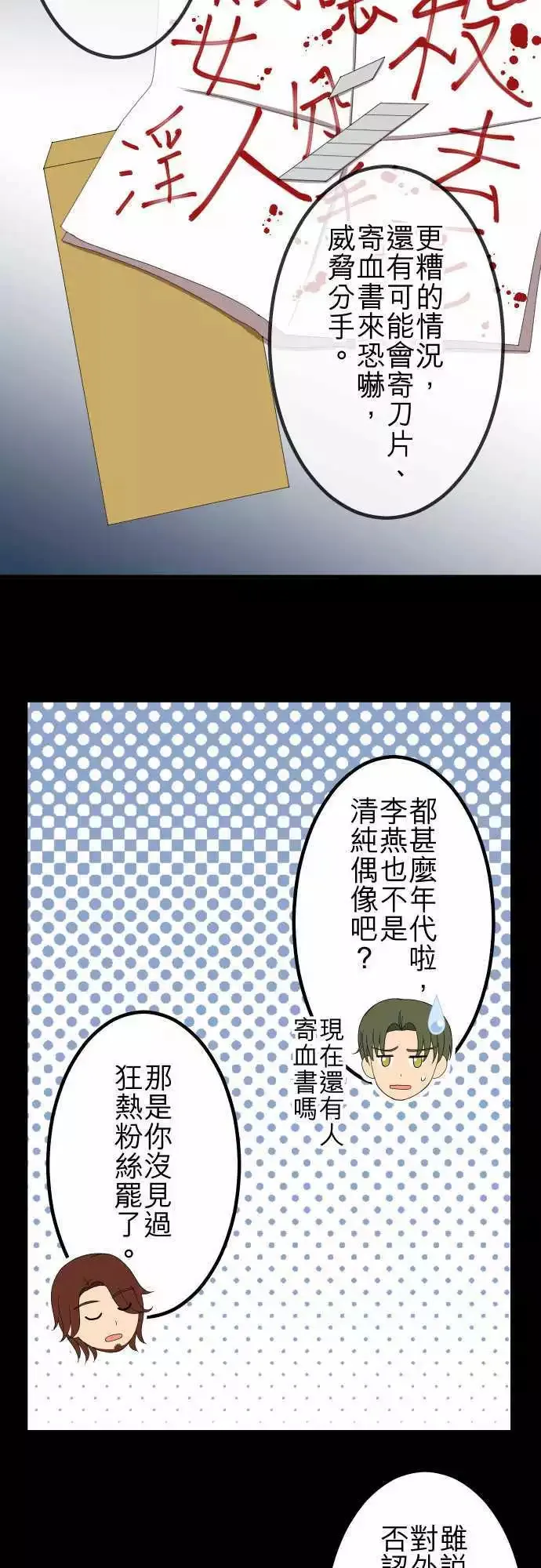 第43回 宅男女神 第4页