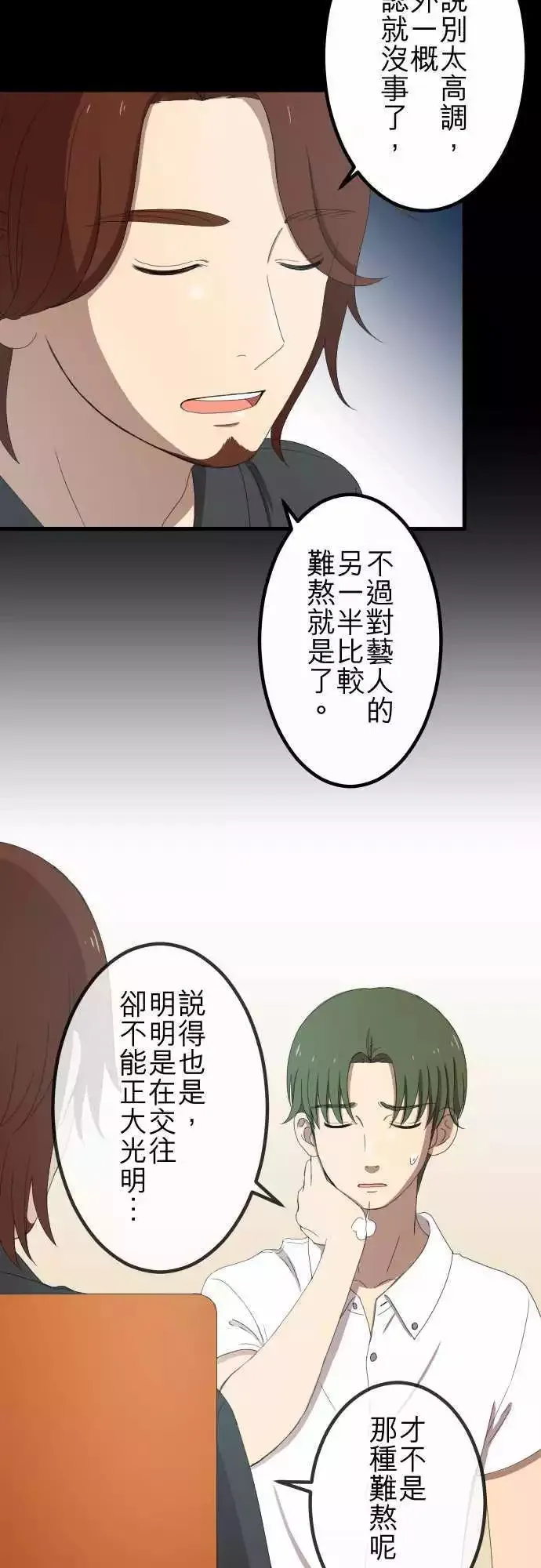 第43回 宅男女神 第5页