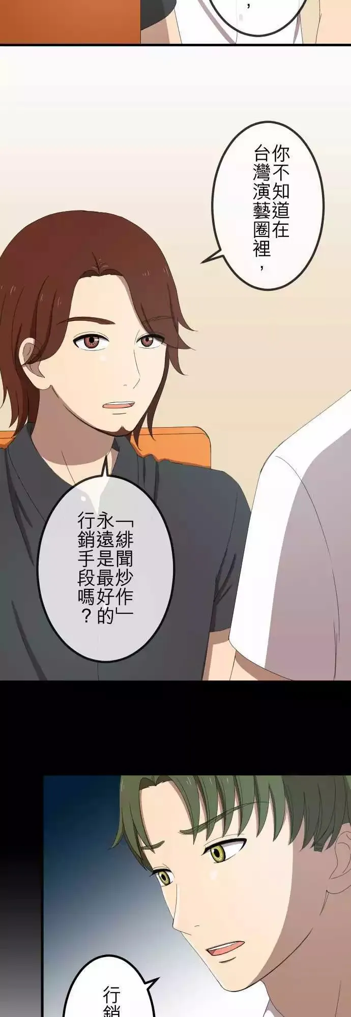 第43回 宅男女神 第6页