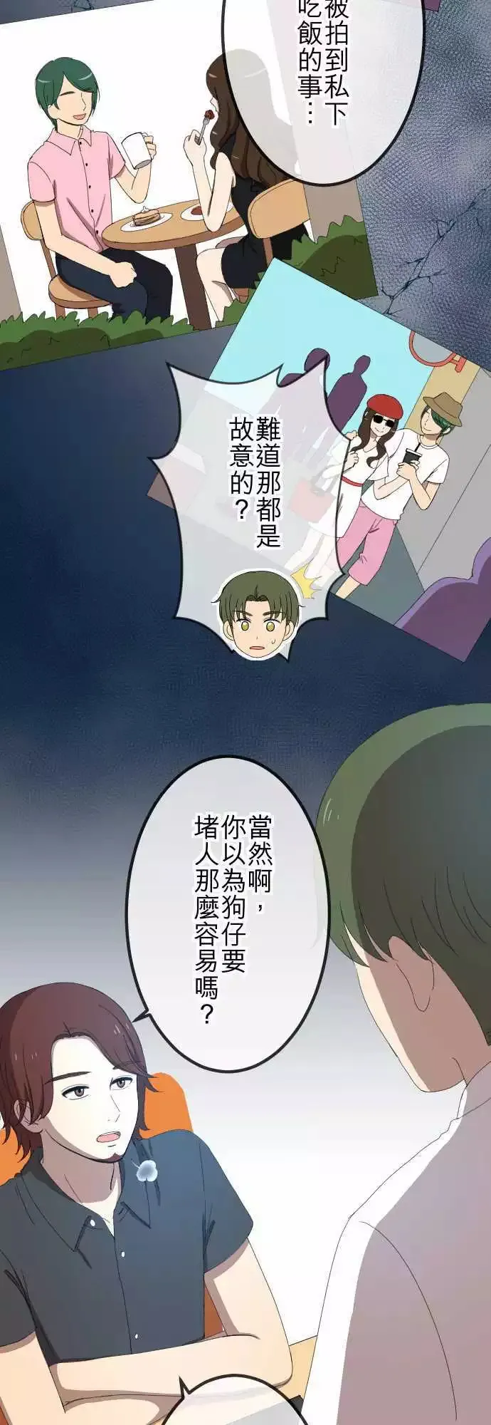 第43回 宅男女神 第8页