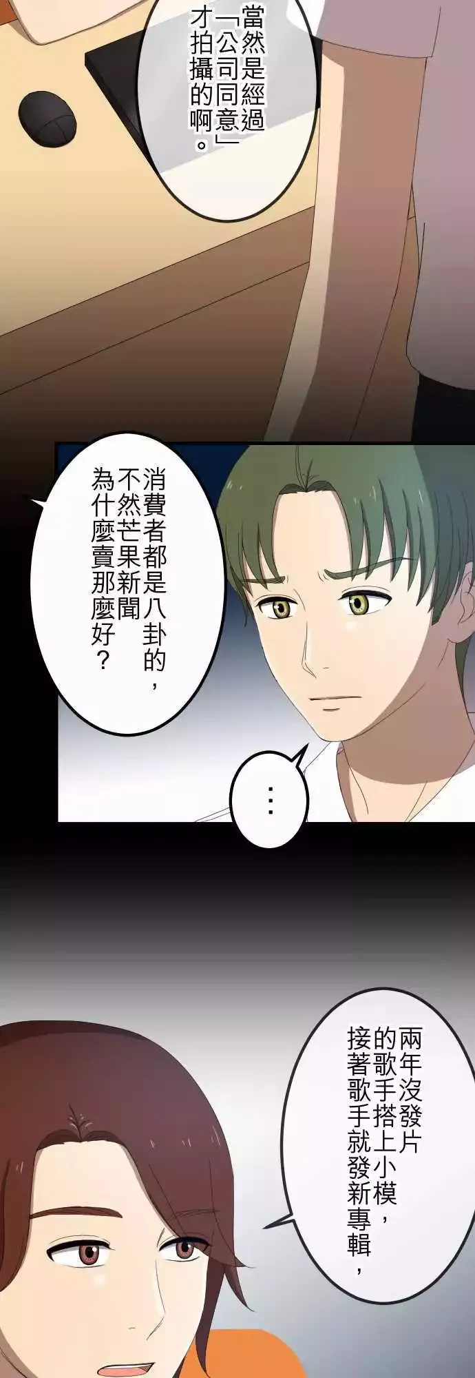 第43回 宅男女神 第9页