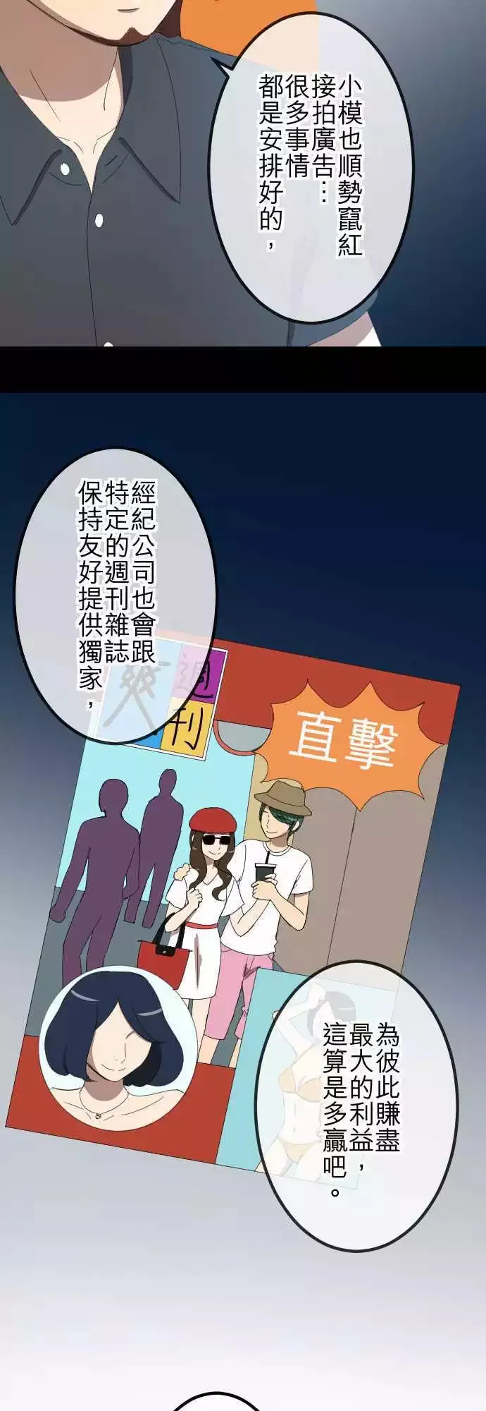 第43回 宅男女神 第10页