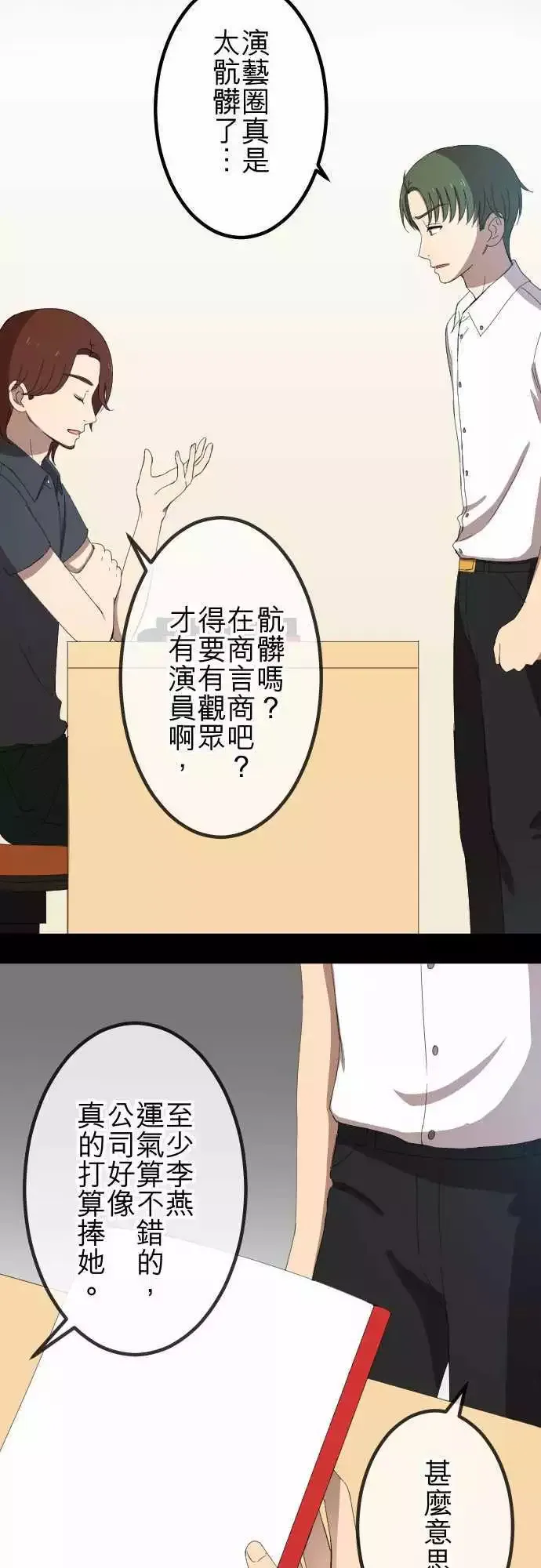 第43回 宅男女神 第11页