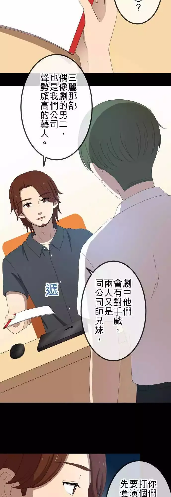第43回 宅男女神 第12页
