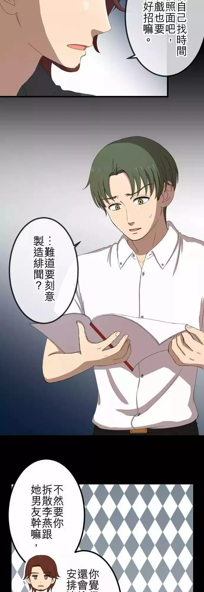 第43回 宅男女神 第13页