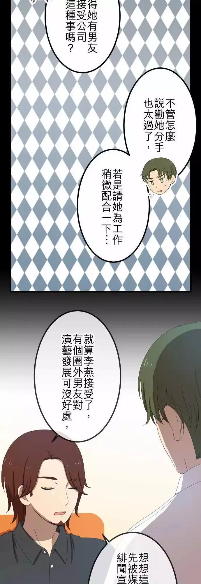第43回 宅男女神 第14页