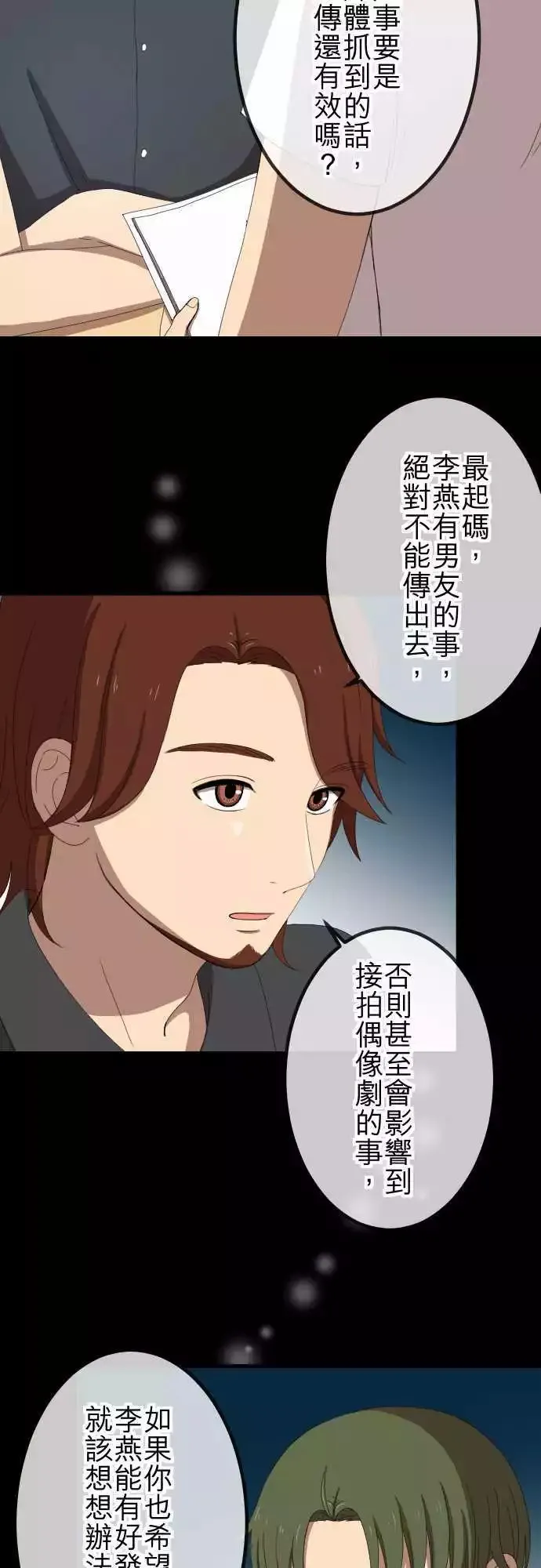 第43回 宅男女神 第15页