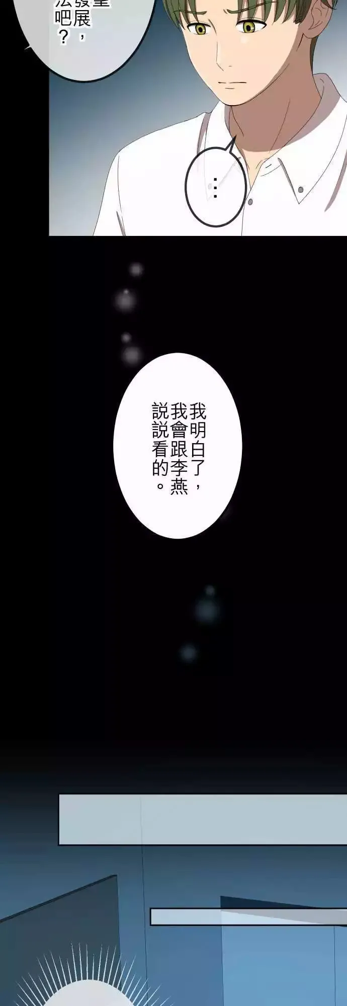 第43回 宅男女神 第16页