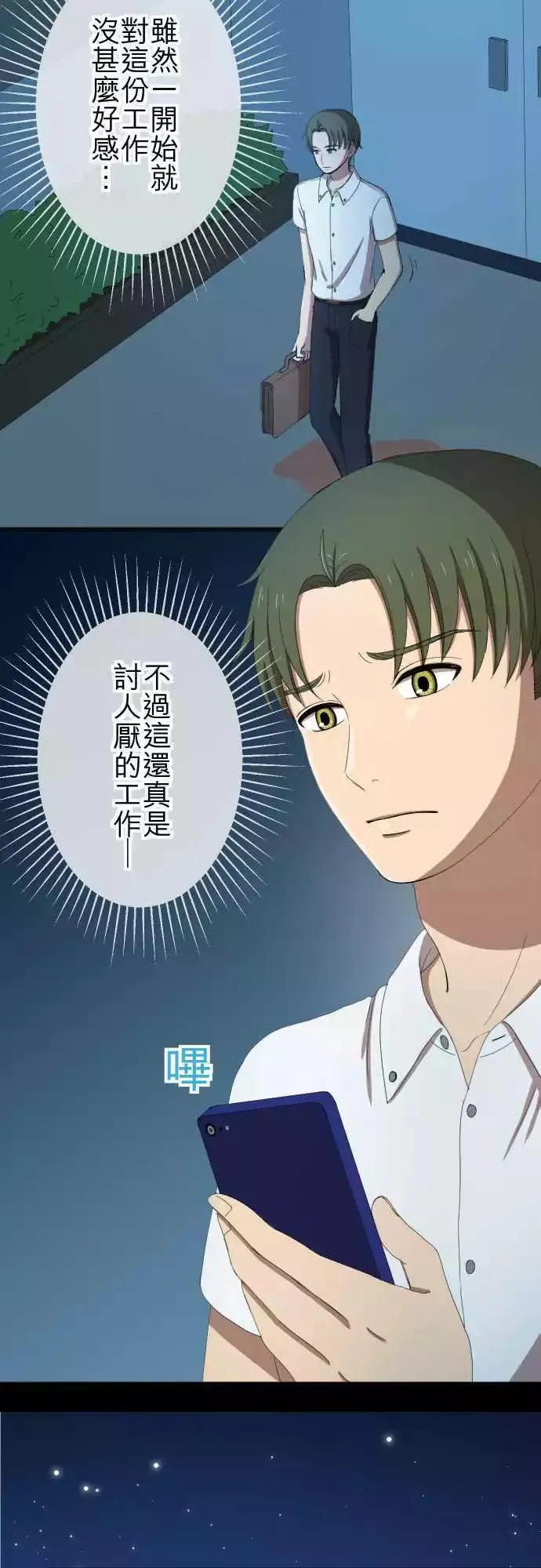 第43回 宅男女神 第17页