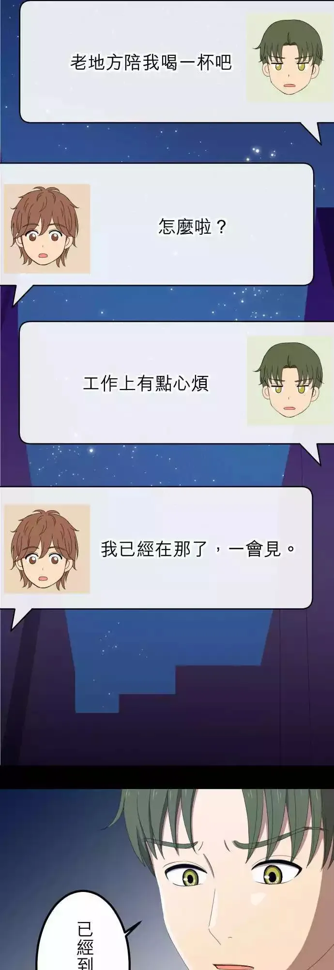 第43回 宅男女神 第18页