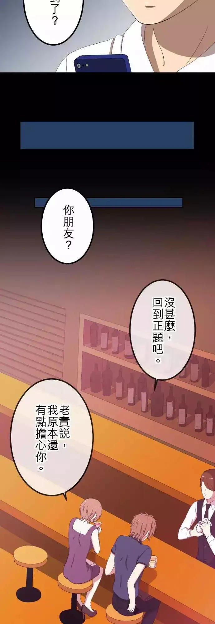第43回 宅男女神 第19页