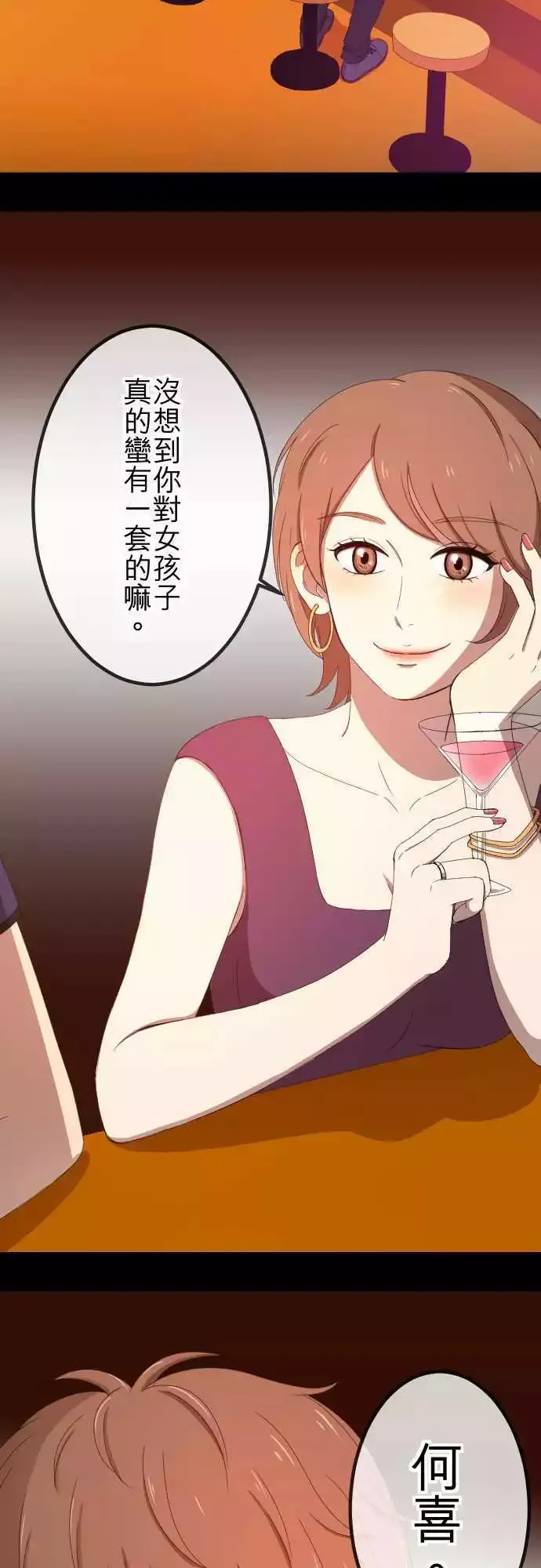 第43回 宅男女神 第20页