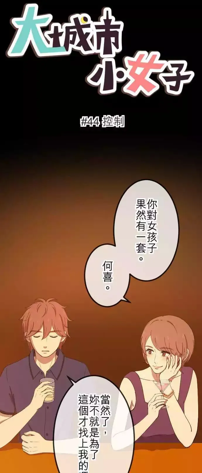 第43回 宅男女神 第22页