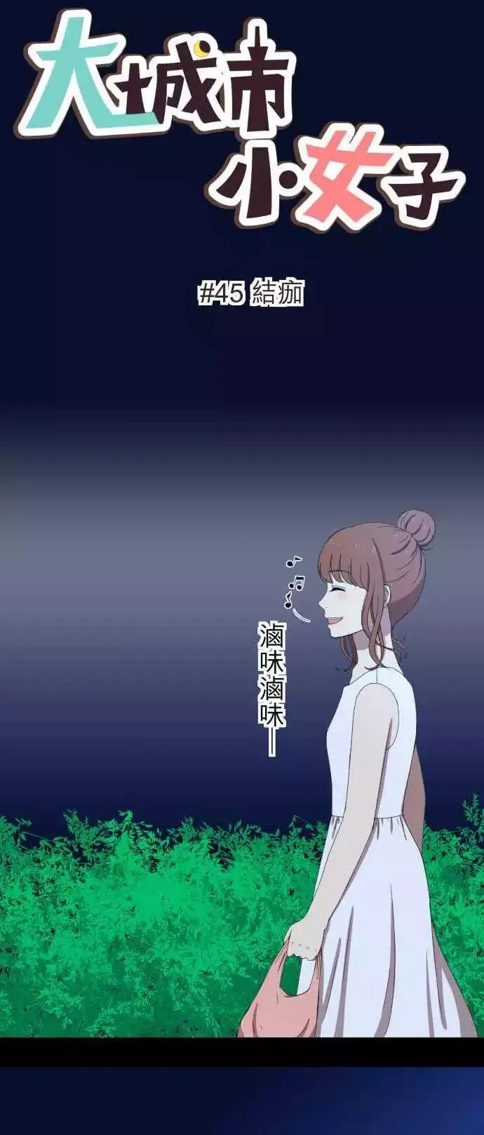 第45回 结痂 第1页