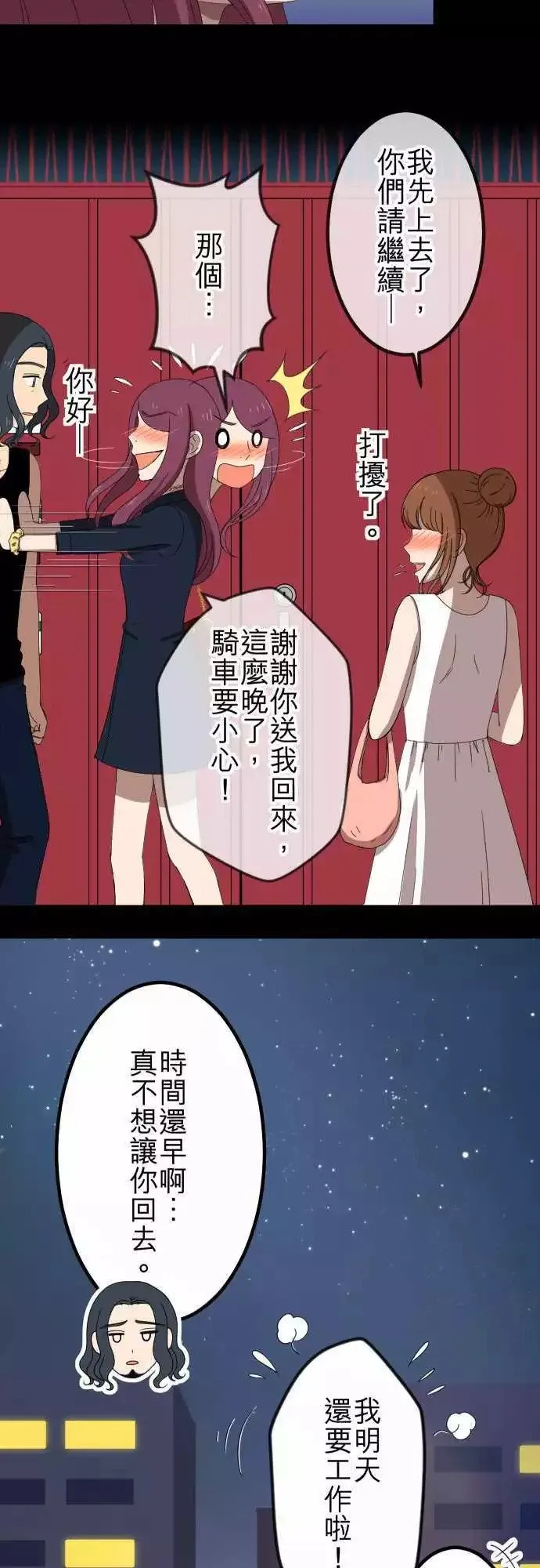 第45回 结痂 第3页