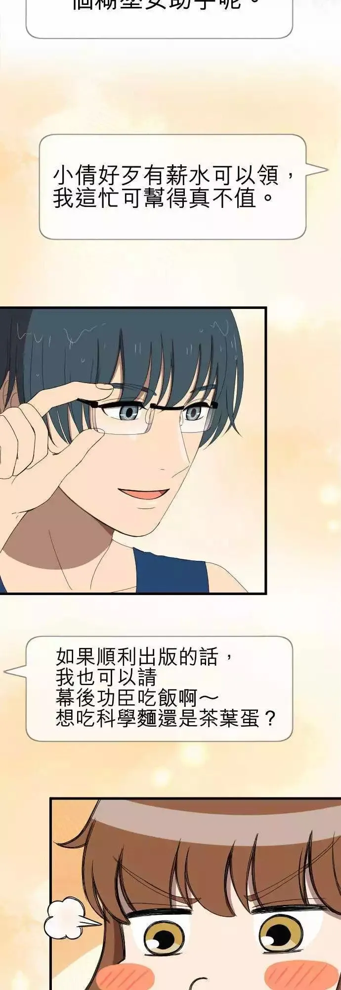 第45回 结痂 第12页