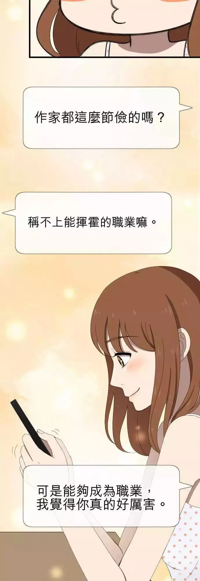 第45回 结痂 第13页
