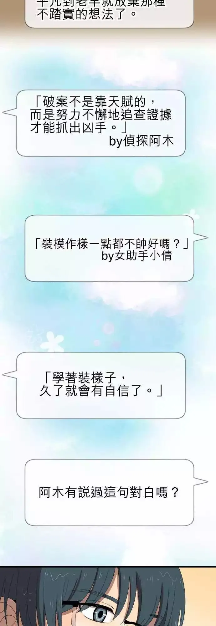 第45回 结痂 第15页